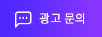 광고문의